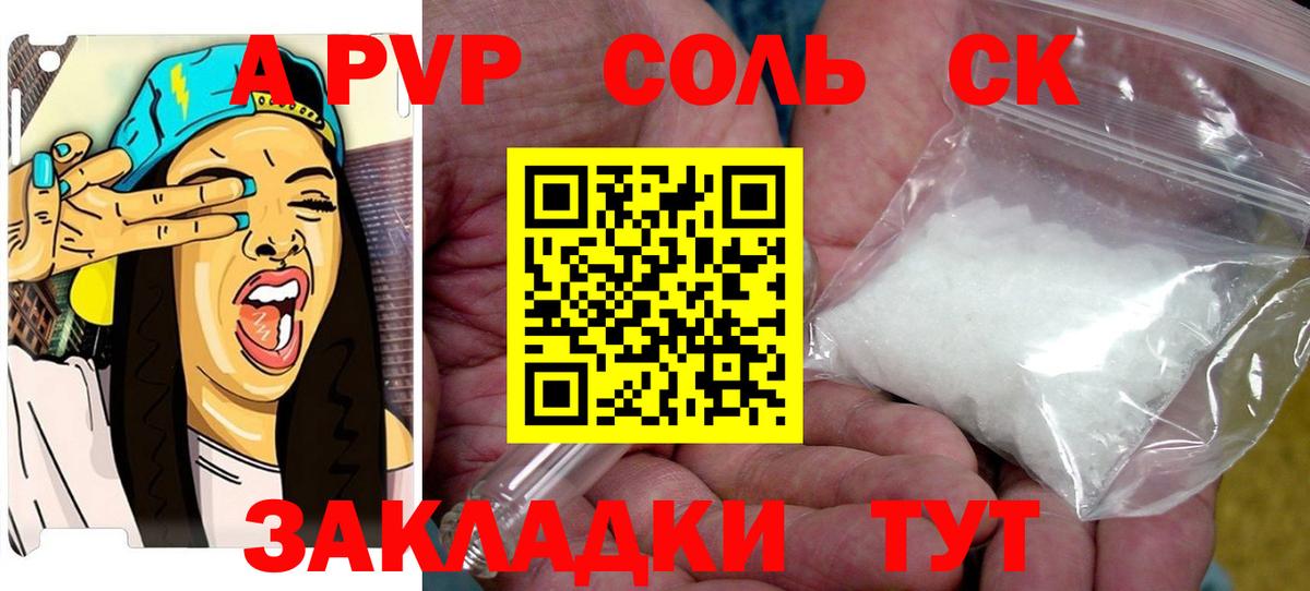 A PVP Соль Каменск-Уральский