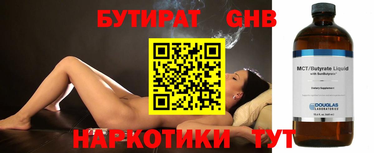 БУТИРАТ 1.4BDO  Вход с VPN  Каменск-Уральский 