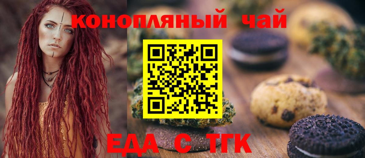 Каменск-Уральский  Печенье с ТГК марихуана  Вход с VPN 