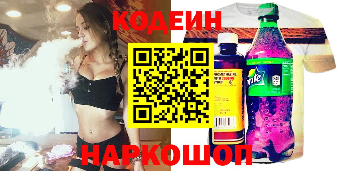 Кодеин Purple Drank Каменск-Уральский