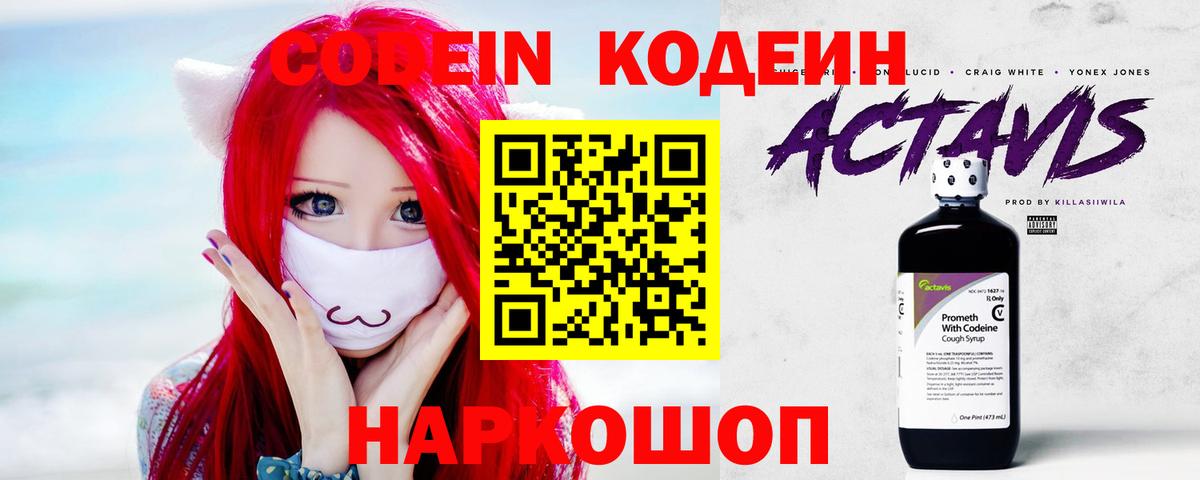 Codein напиток Lean (лин)  Кодеиновый сироп Lean напиток Lean (лин)  Каменск-Уральский  Вход с VPN 