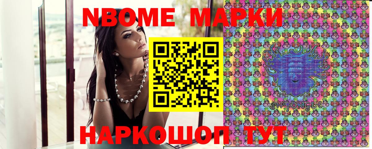 Марки N-bome 1,8мг Каменск-Уральский
