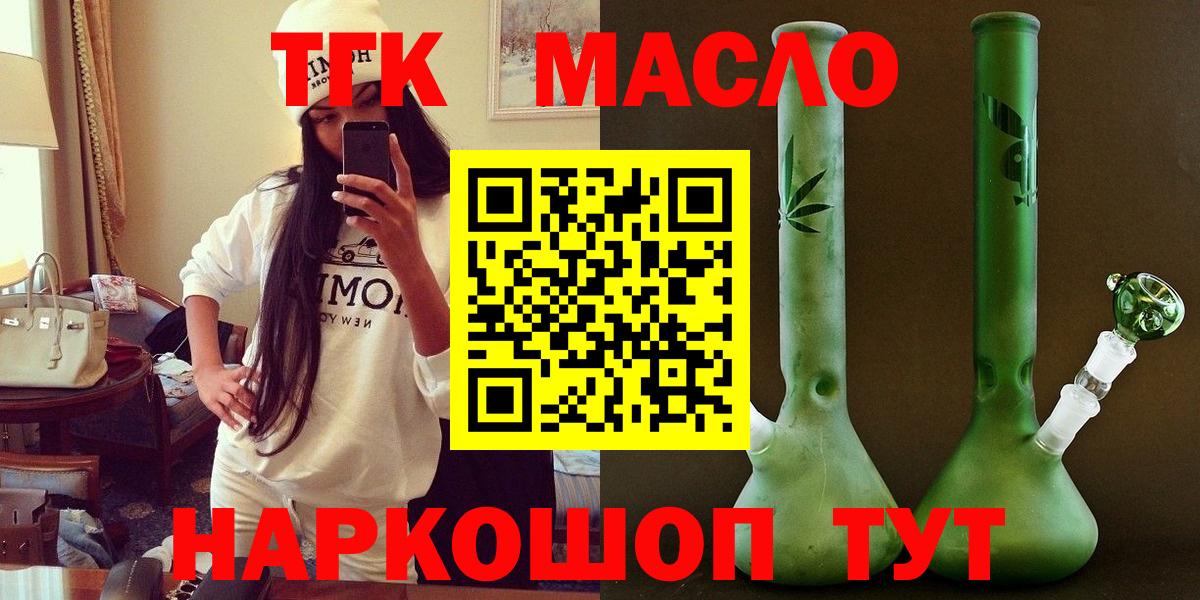 Дистиллят ТГК вейп с тгк  ТГК THC oil  Каменск-Уральский  Вход с VPN 