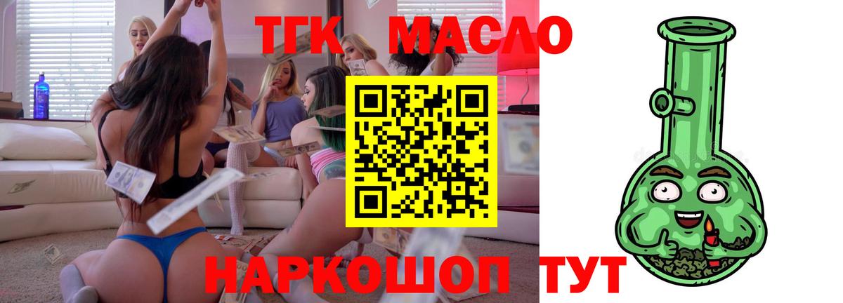 Дистиллят ТГК THC oil Каменск-Уральский